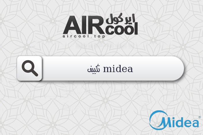 midea تكييف