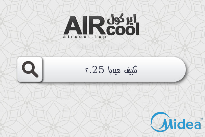 تكييف ميديا 2.25