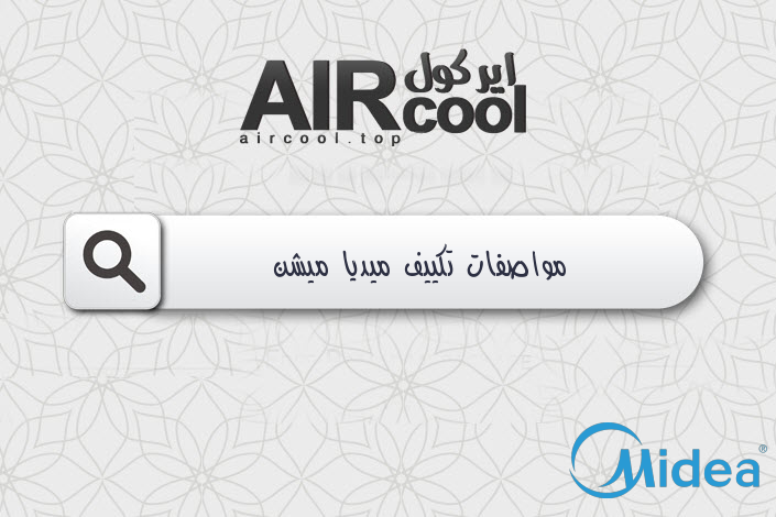 مواصفات تكييف ميديا ميشن